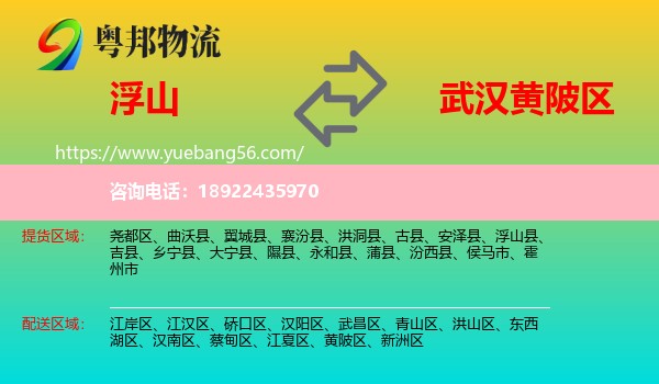 浮山县到黄陂区物流