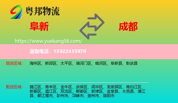 阜新到成都轿车托运