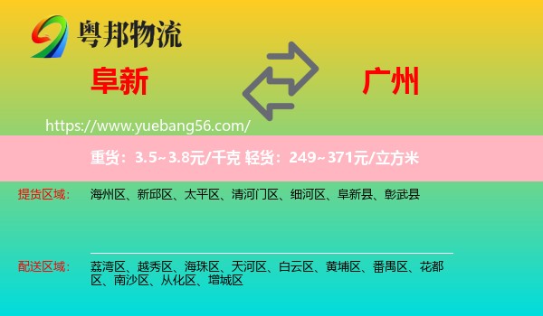 阜新到广州轿车托运