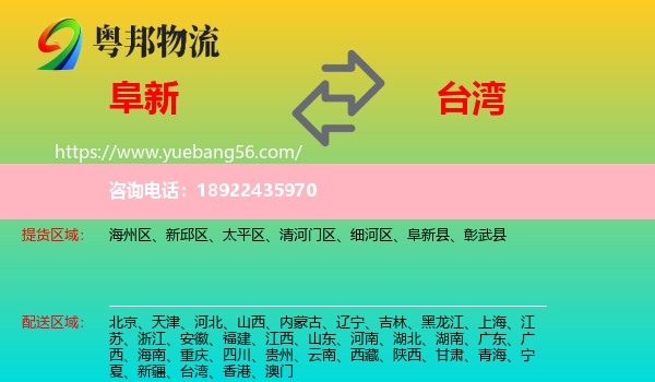 阜新到台湾轿车托运