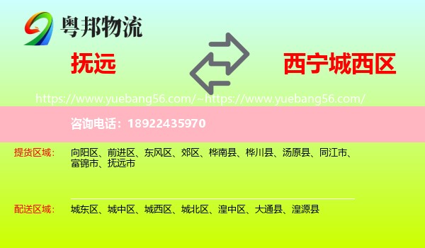 抚远市到城西区物流
