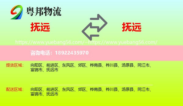 抚远市到抚远市物流