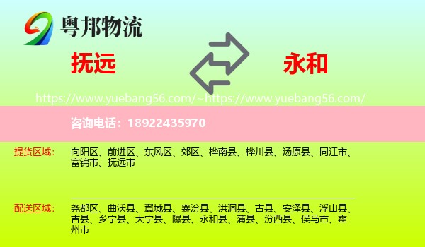 抚远市到永和县物流