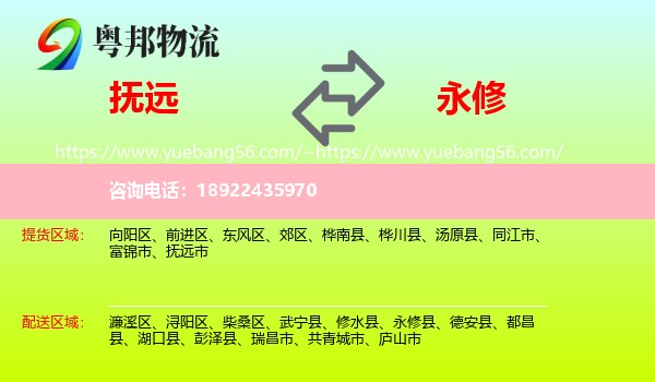 抚远市到永修县物流