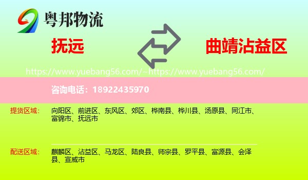 抚远市到沾益区物流