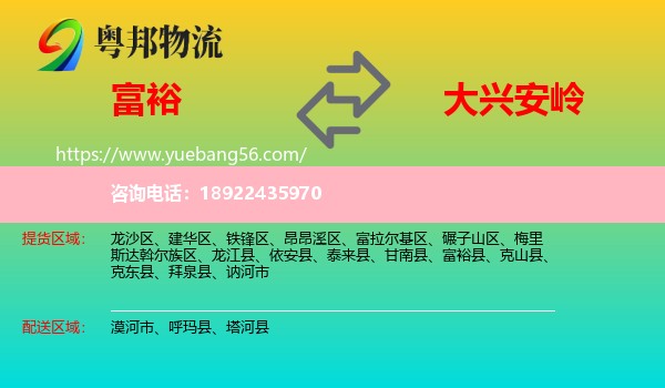 富裕县到大兴安岭物流