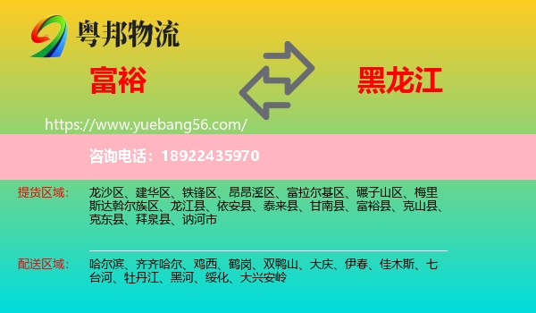 富裕县到黑龙江物流