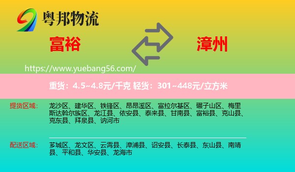 富裕县到漳州物流