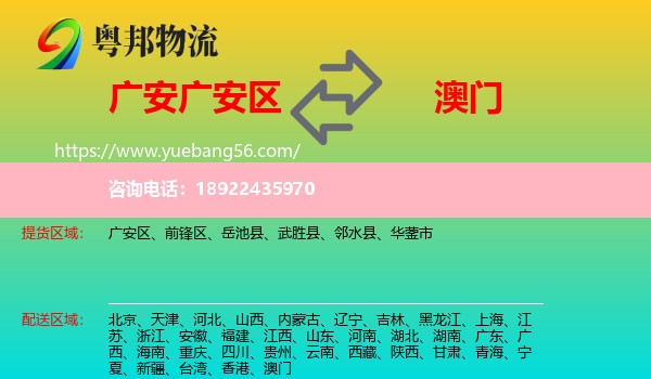 广安区到澳门专线