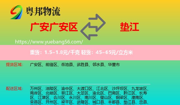 广安区到垫江县物流