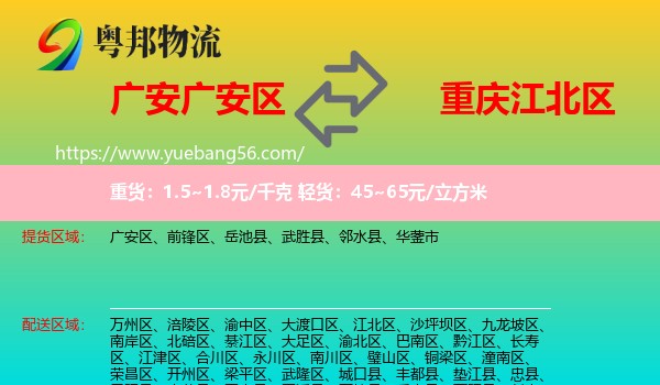 广安区到江北区物流