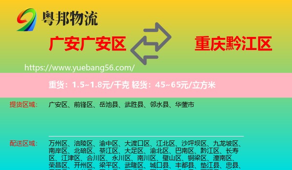 广安区到黔江区物流