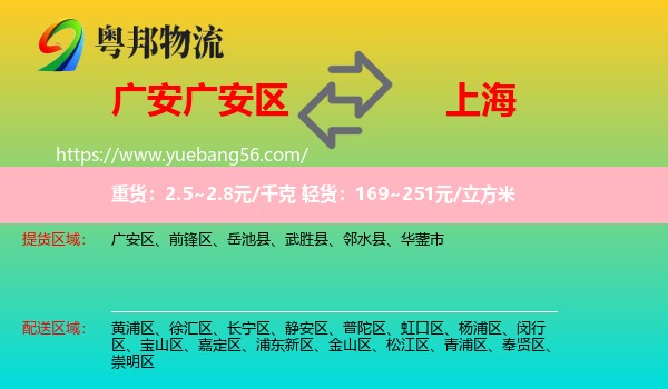 广安区到上海专线