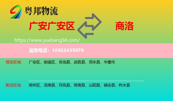 广安区到商洛物流