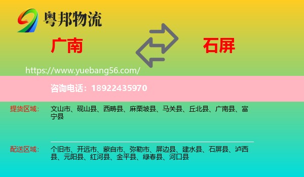 广南县到石屏县物流