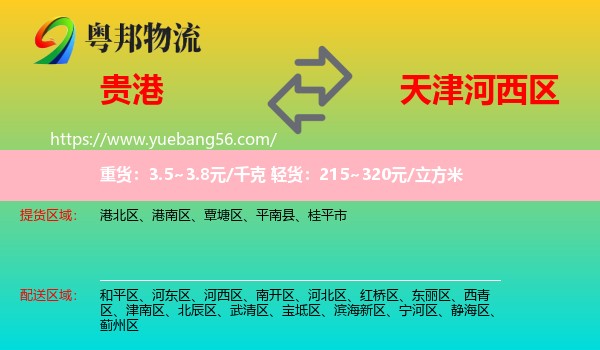 贵港到河西区物流