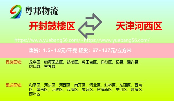鼓楼区到河西区物流