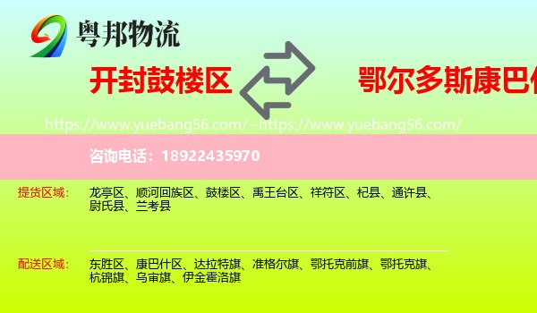 鼓楼区到康巴什区物流