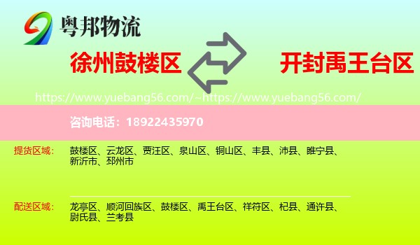 鼓楼区到禹王台区物流