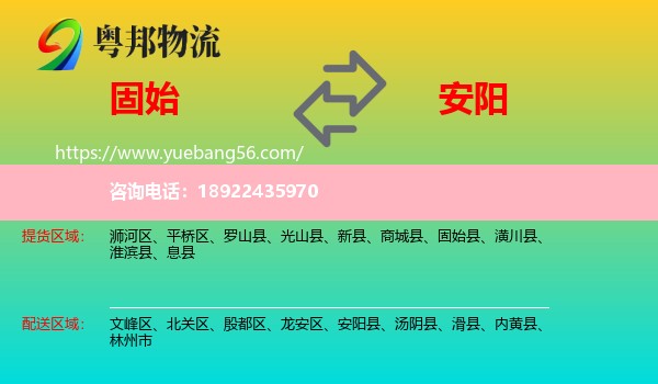 固始县到安阳物流
