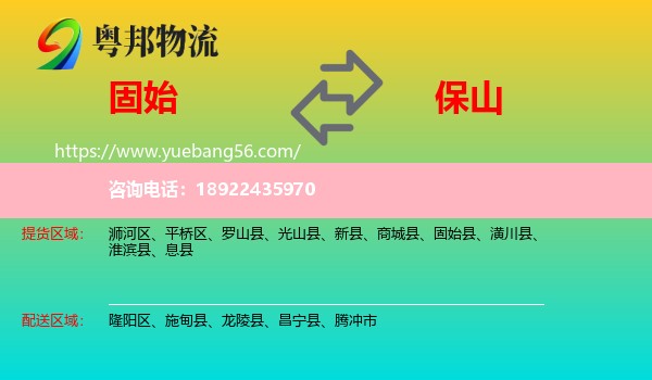 固始县到保山物流