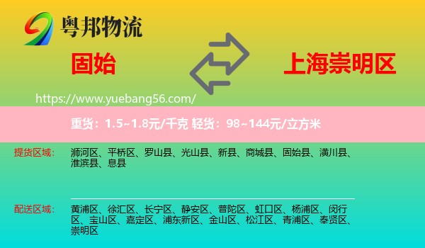 固始县到崇明区物流