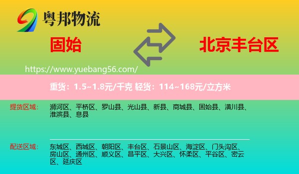 固始县到丰台区物流