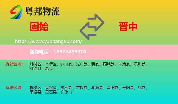 固始县到晋中物流