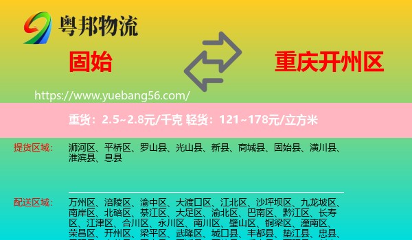 固始县到开州区物流