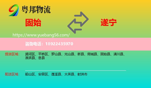 固始县到遂宁物流