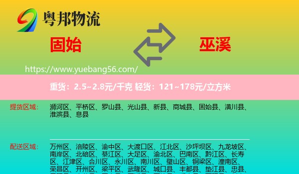固始县到巫溪县物流