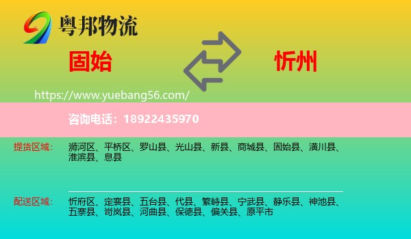 固始县到忻州物流