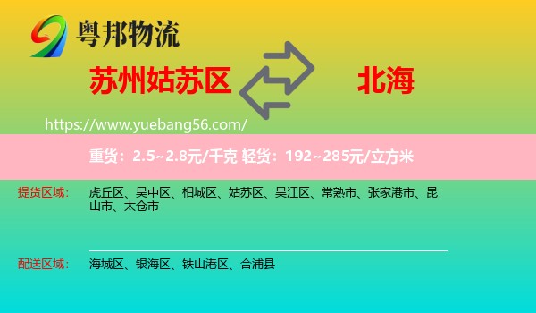 姑苏区到北海物流