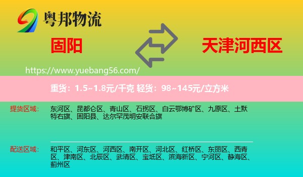 固阳县到河西区物流