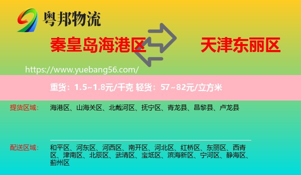 海港区到东丽区物流
