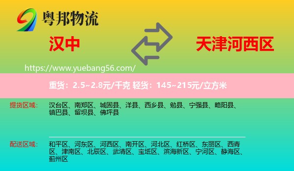 汉中到河西区物流