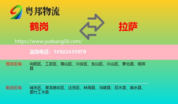 鹤岗到拉萨专线