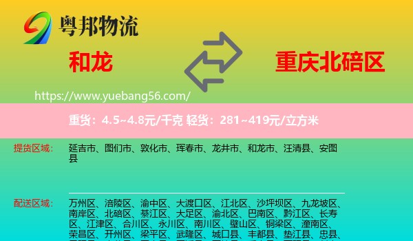 和龙市到北碚区物流