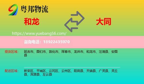 和龙市到大同物流