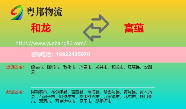 和龙市到富蕴县物流