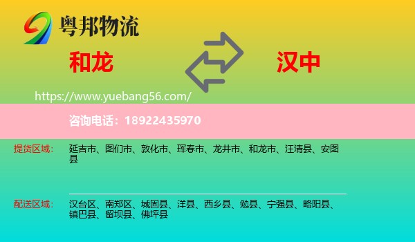 和龙市到汉中物流