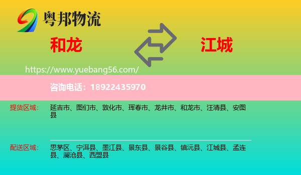 和龙市到江城县物流