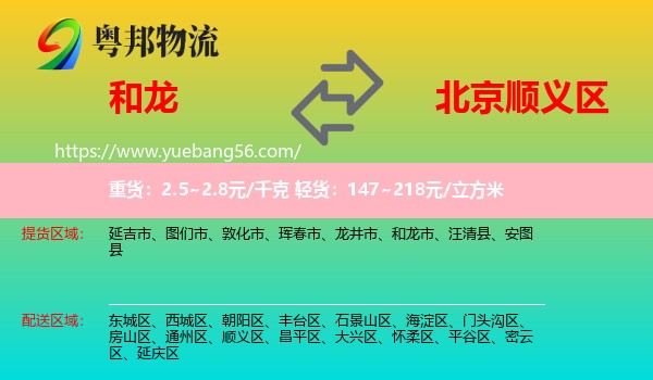 和龙市到顺义区物流