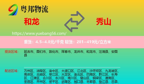 和龙市到秀山县物流