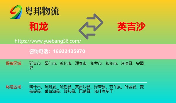 和龙市到英吉沙县物流