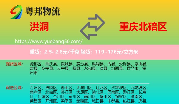 洪洞县到北碚区物流