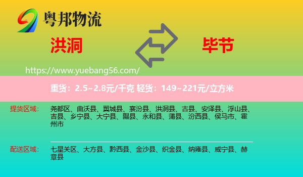 洪洞县到毕节物流
