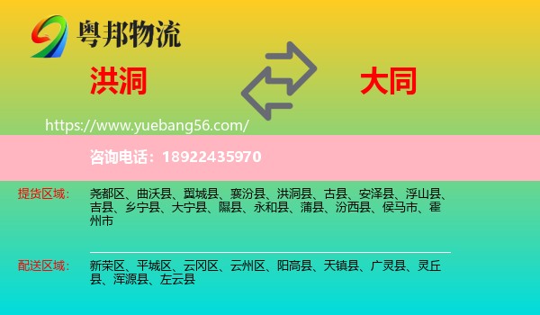 洪洞县到大同物流