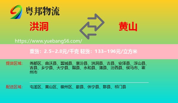 洪洞县到黄山物流
