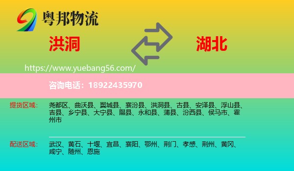 洪洞县到湖北物流